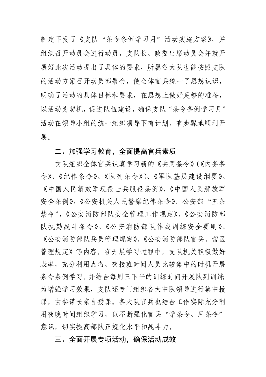 条令条例学习月总结.doc_第2页