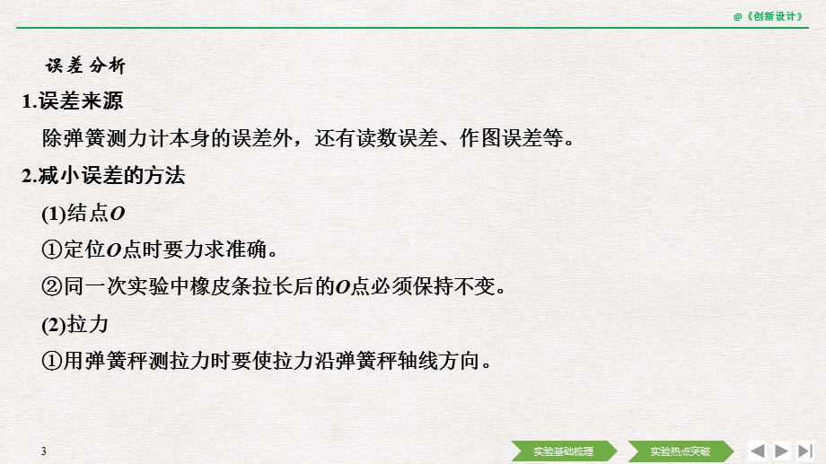 2020选考物理-必修1-第二章-实验2-探究求合力的方法课件.pptx_第3页