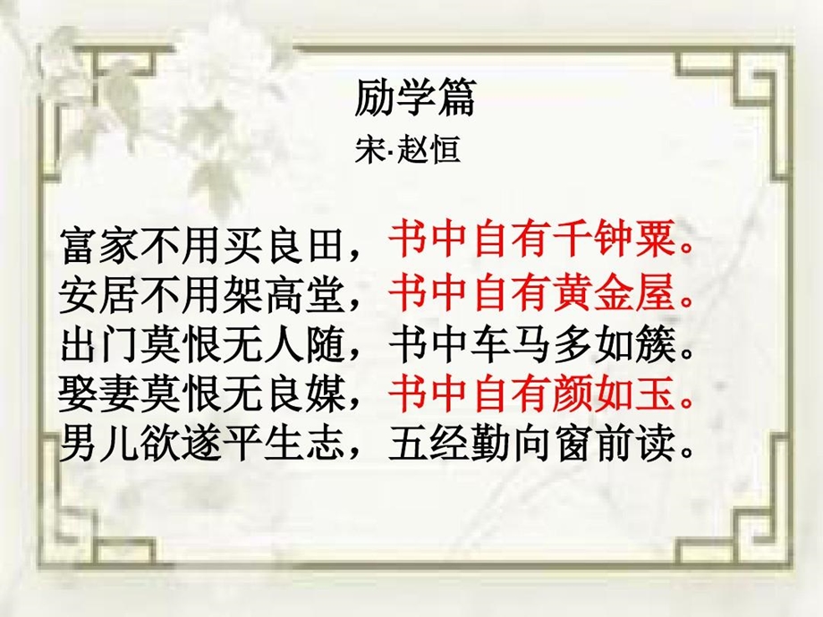 你只知一句却不知全文的经典古诗词课件.ppt_第2页