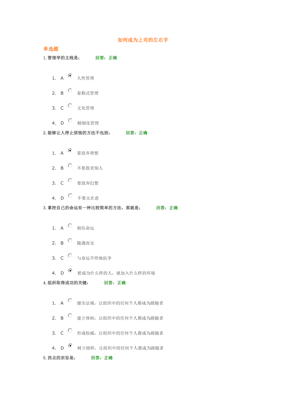 如何成为上司的左右手【满分试题】.doc_第1页