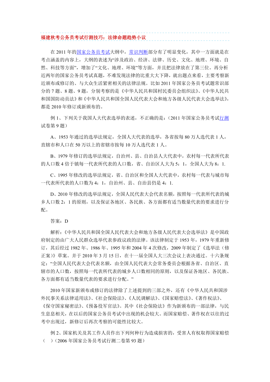 法律命题趋势小议.doc_第1页