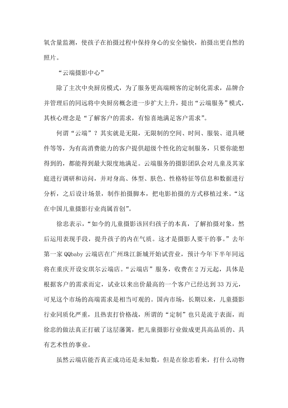 同远：探索高端儿童摄影新模式.doc_第3页