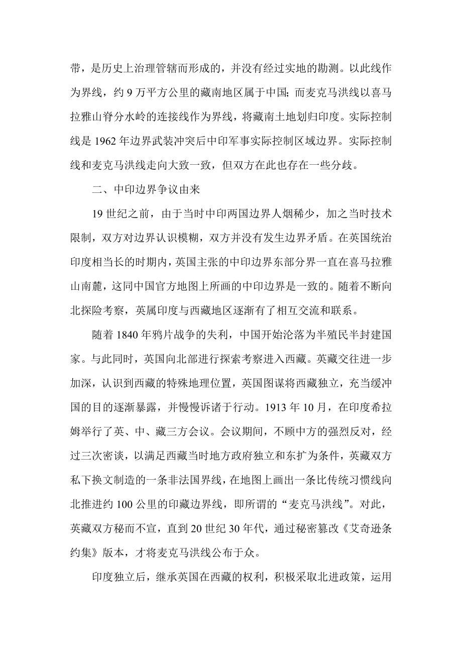 试论国际法视角下的中印边界争议探析.doc_第2页