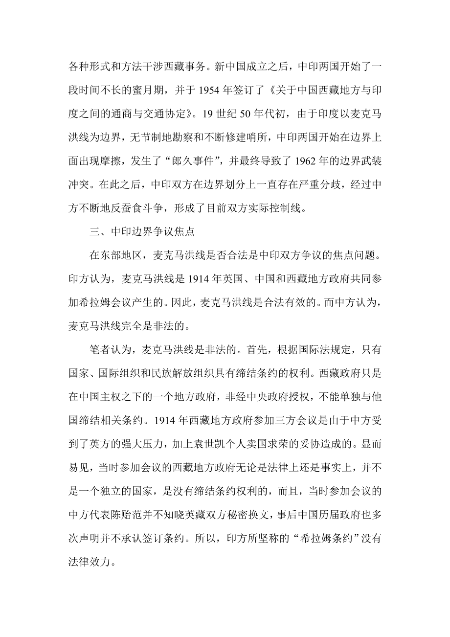 试论国际法视角下的中印边界争议探析.doc_第3页