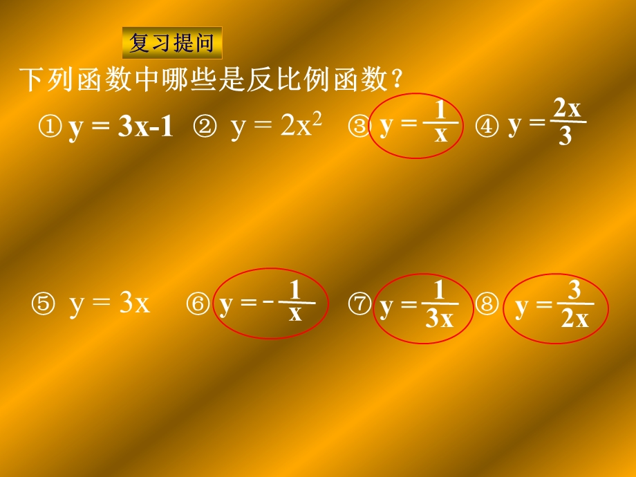 反比例函数图像和性质课件.ppt_第2页