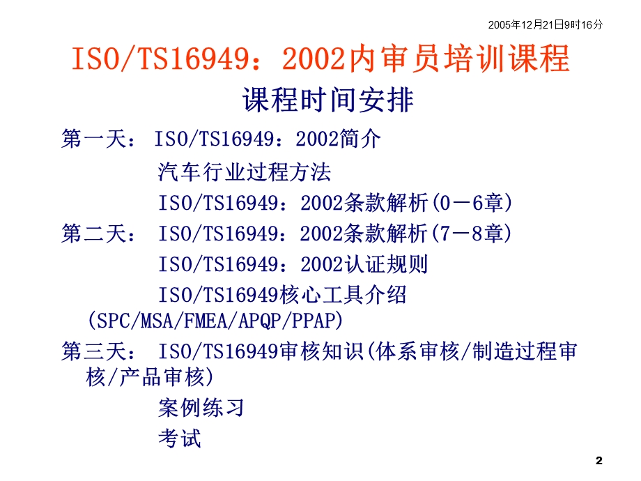 TS16949内审员培训资料课件.ppt_第2页