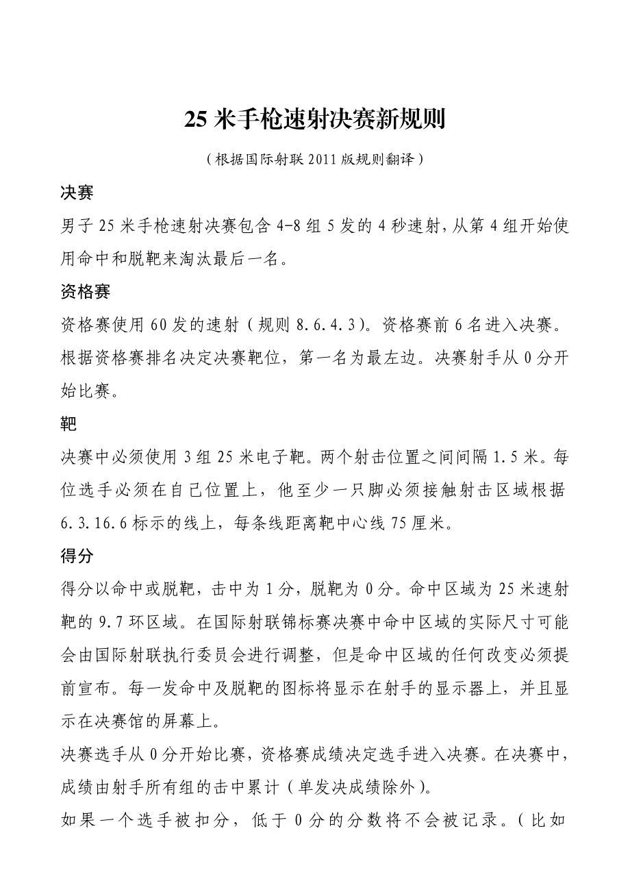 25米手枪速射决赛新规则.doc_第1页