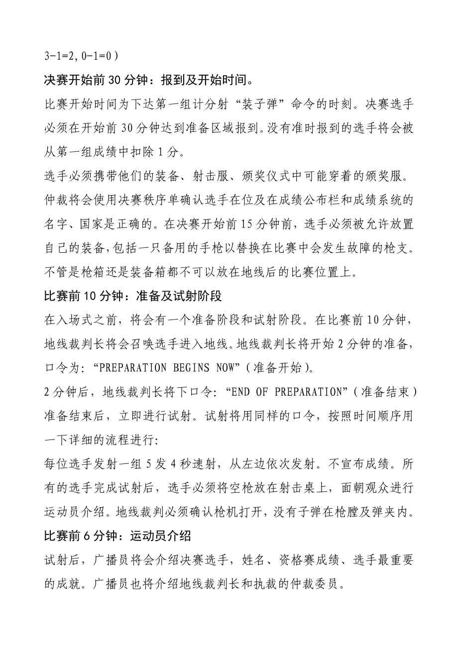 25米手枪速射决赛新规则.doc_第2页