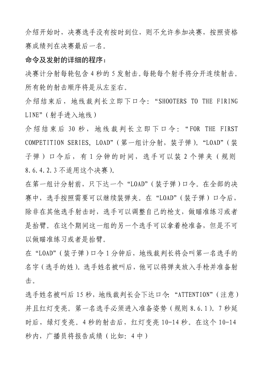 25米手枪速射决赛新规则.doc_第3页