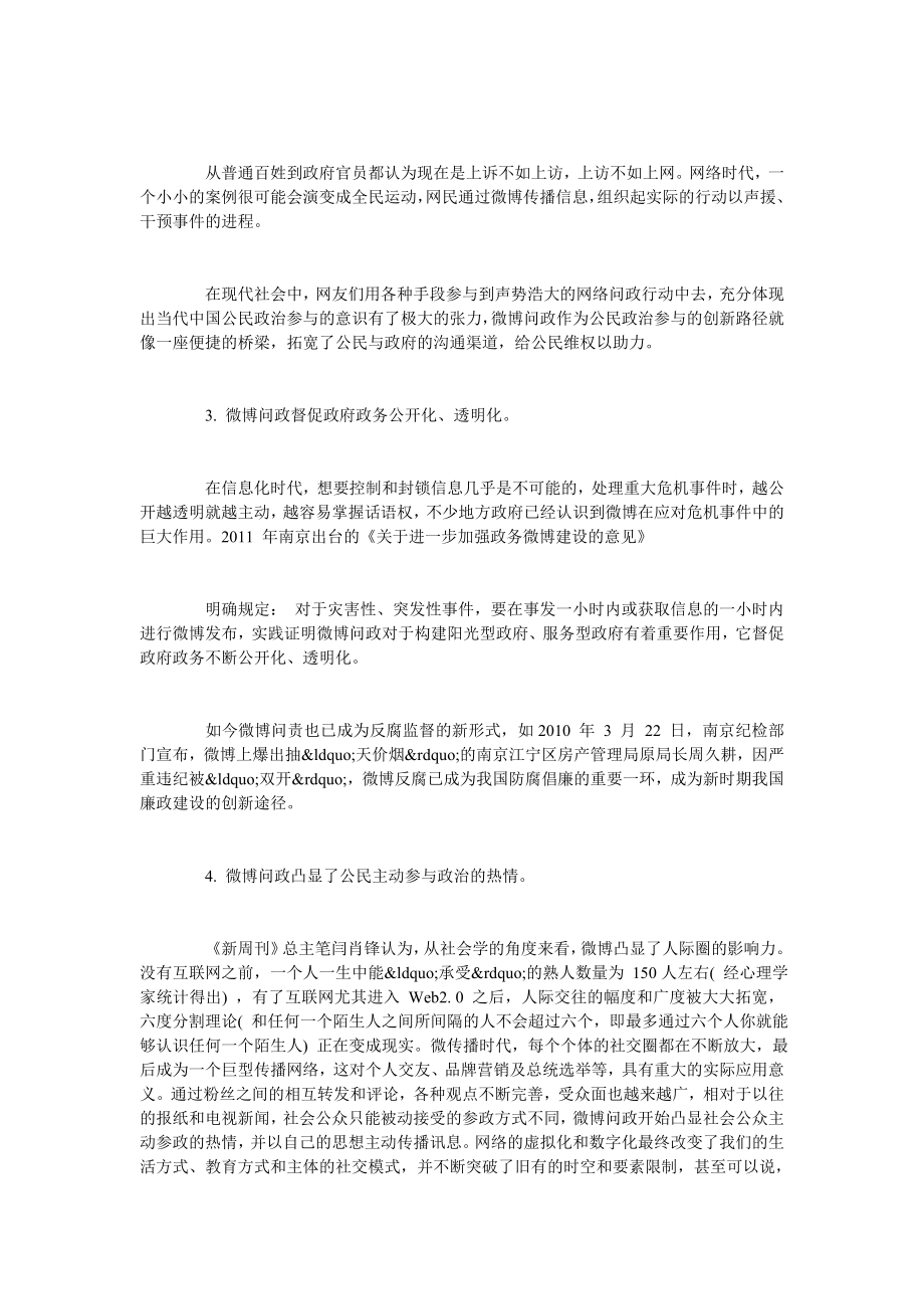 从微博问政谈公民政治参与的路径创新.doc_第3页