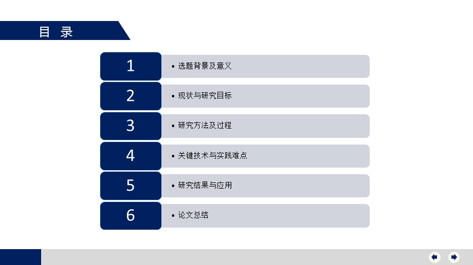 严谨大方毕业答辩PPT模板毕业论文毕业答辩开题报告优秀PPT模板课件.pptx_第2页