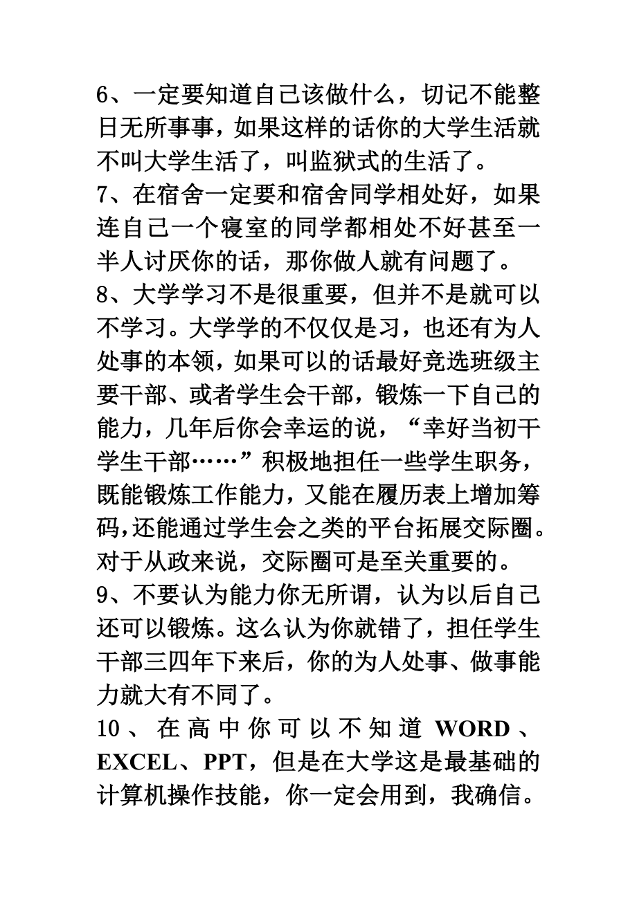 送给当代大学生的50句话.doc_第2页