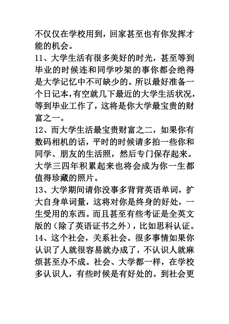 送给当代大学生的50句话.doc_第3页