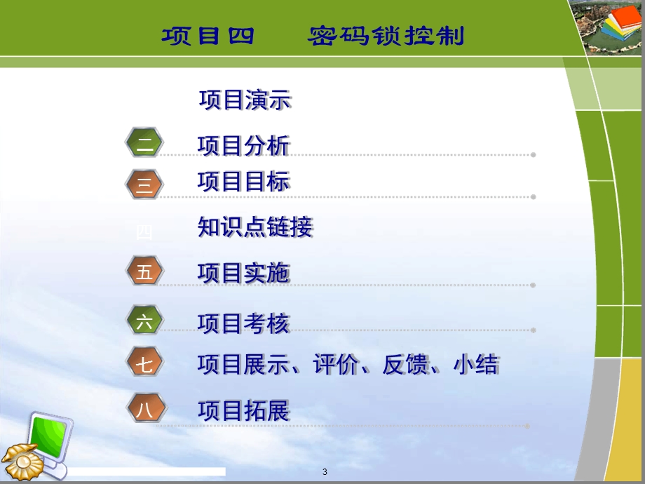 PLC应用技术项目四-密码锁控制课件.ppt_第3页