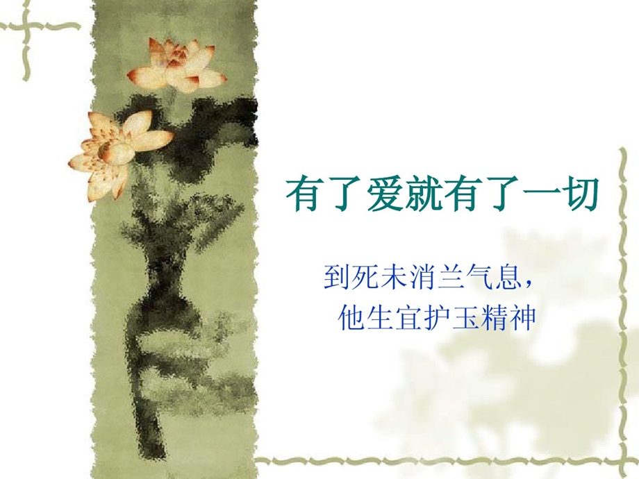 冰心作品赏析课件.ppt_第1页