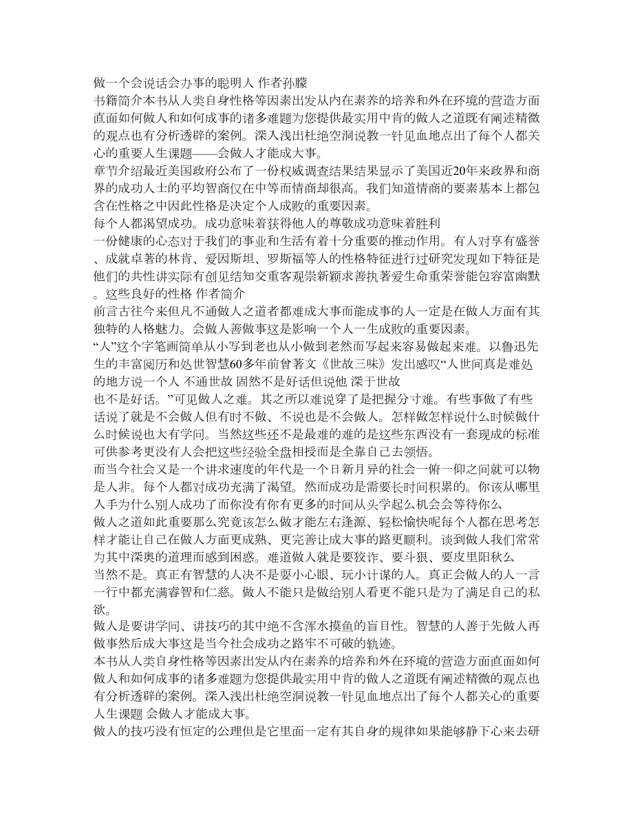 做一个会说话会办事的聪明人.doc_第1页