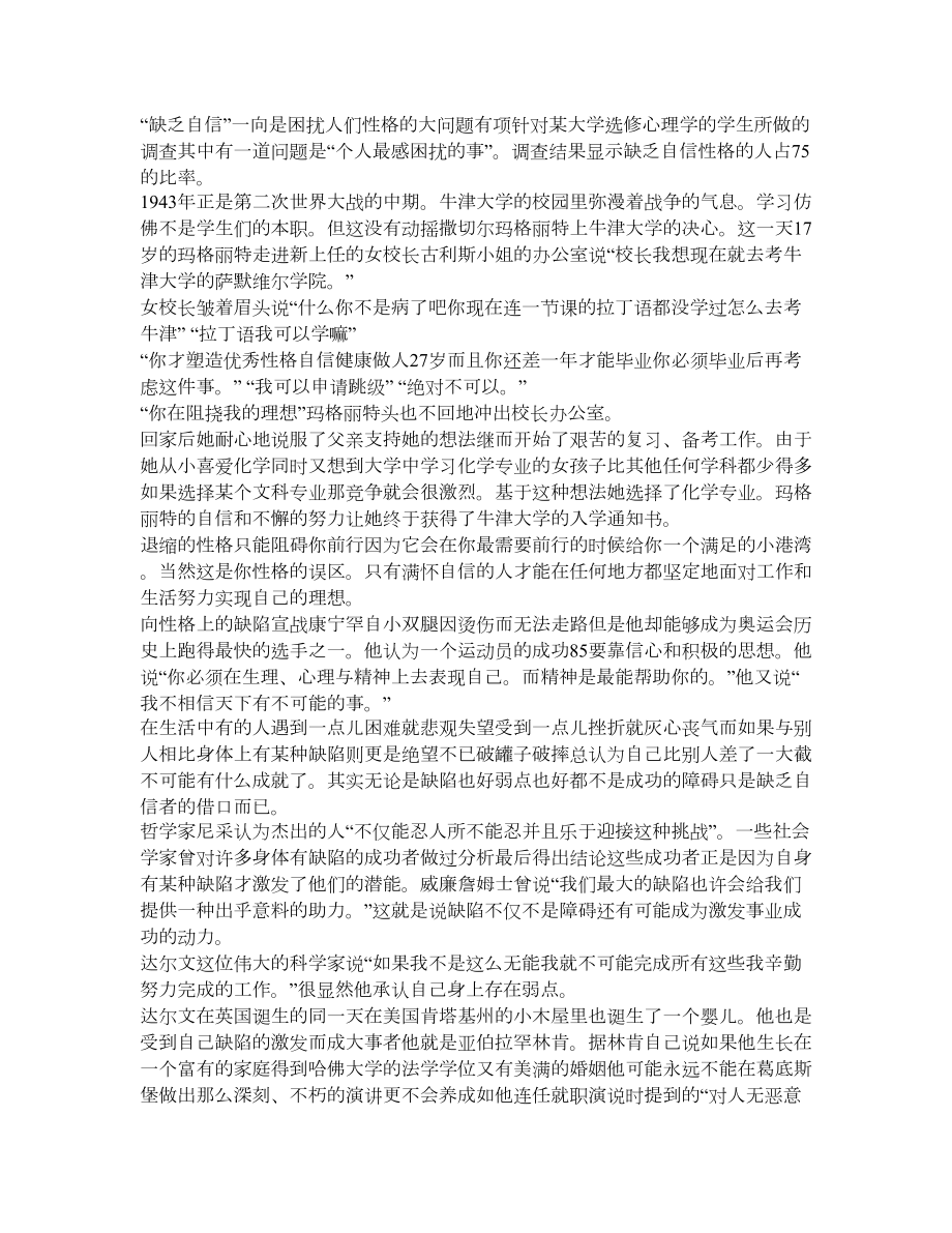 做一个会说话会办事的聪明人.doc_第3页