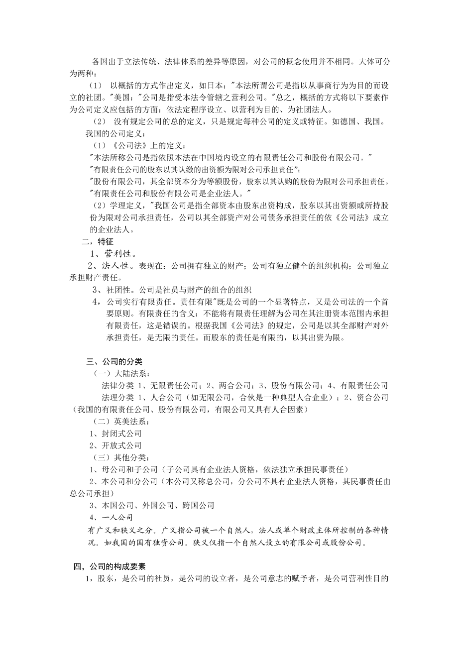 公司法讲义.doc_第2页