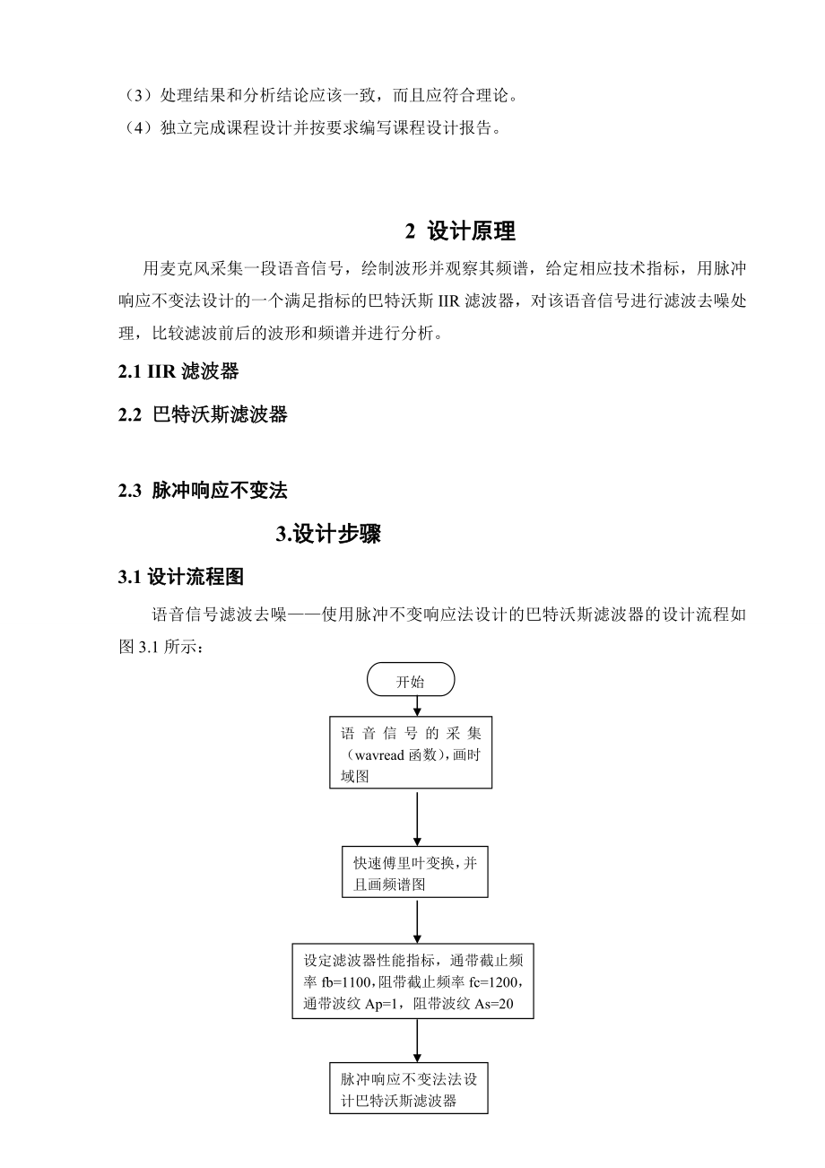 3927.语音信号滤波去噪——使用脉冲响应不变法设计的巴特沃斯滤波器 dsp课程设计报告正文.doc_第2页