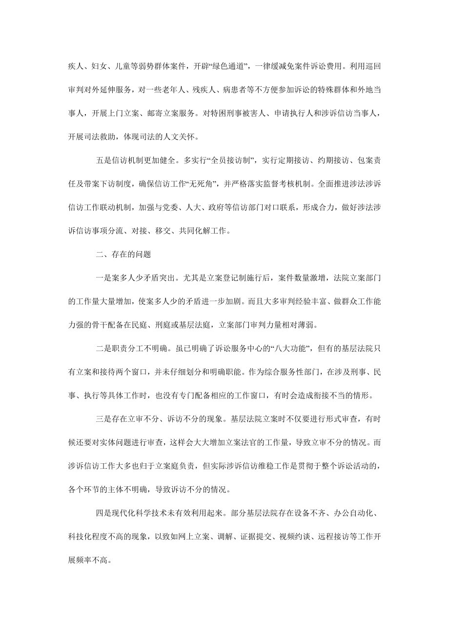 5185095154基层法院诉讼服务中心建设存在的问题及建议.doc_第2页