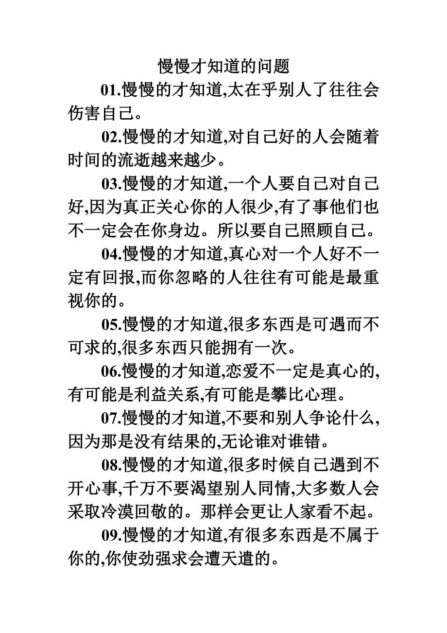 慢慢才知道的问题.doc_第1页