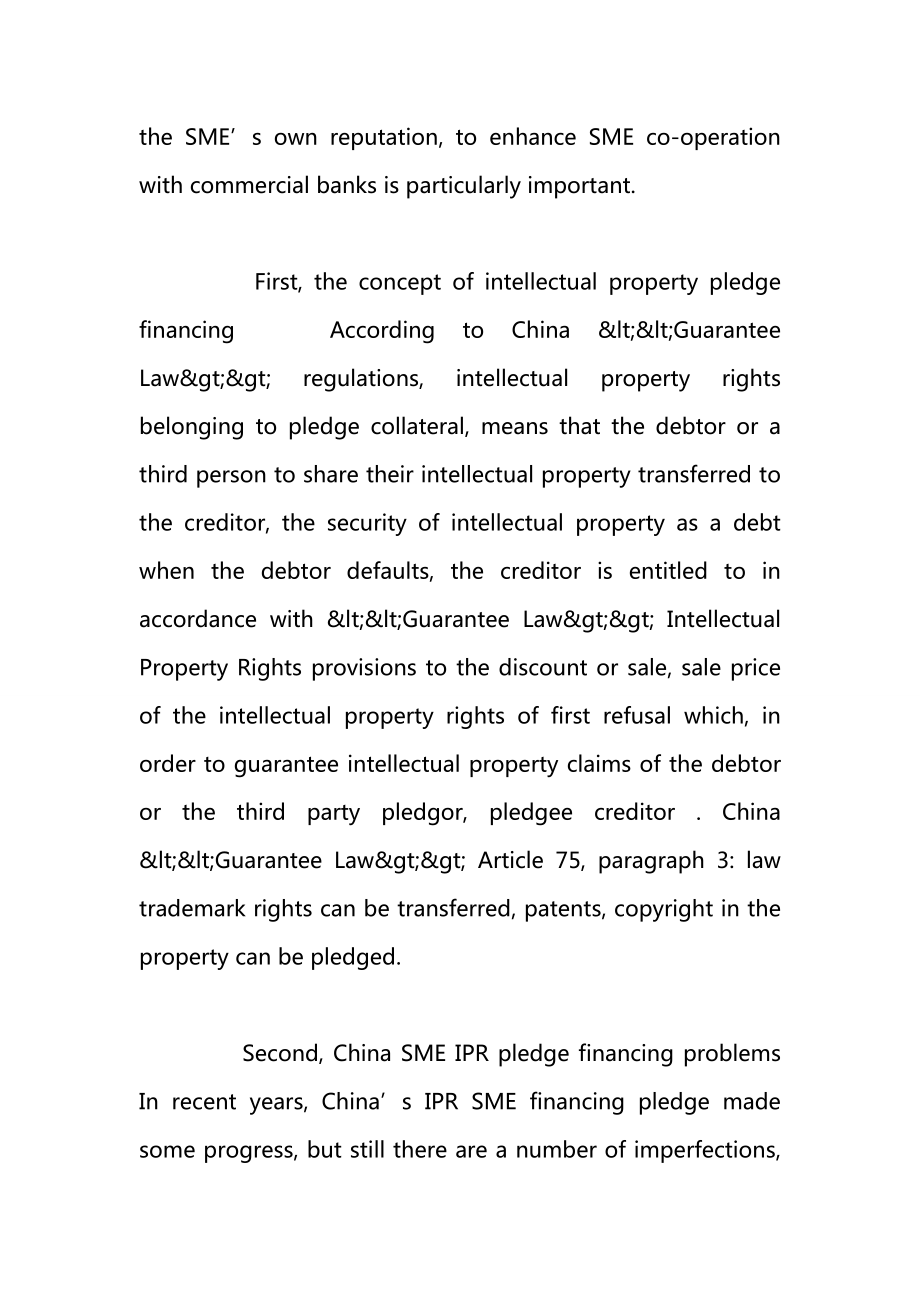 Analysis of SME financing pledge of intellectual property.doc_第2页