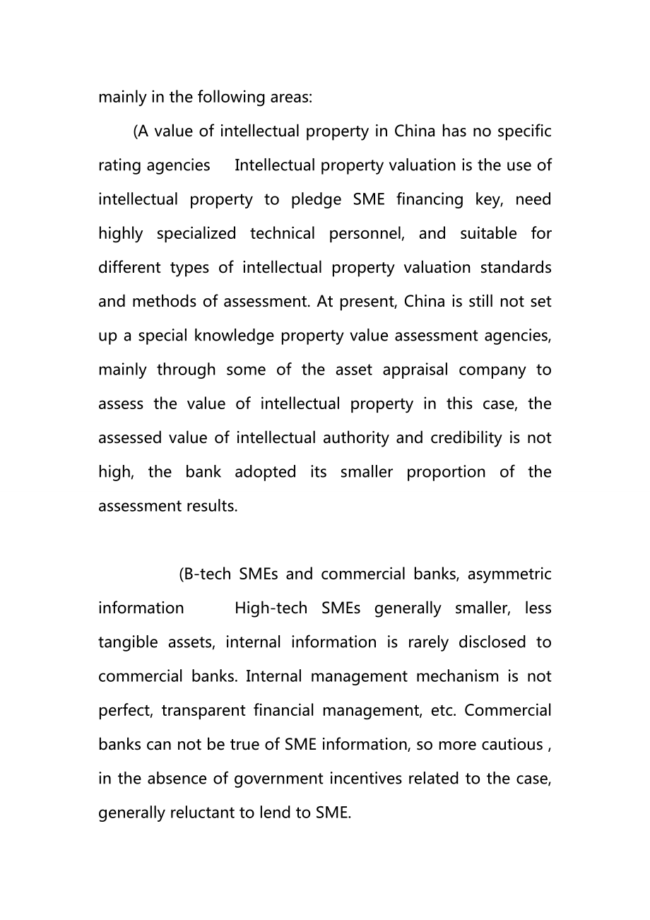 Analysis of SME financing pledge of intellectual property.doc_第3页