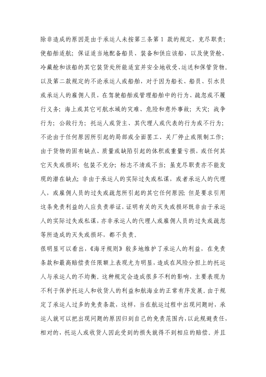 论海牙规则对承运人的保护论文.doc_第2页