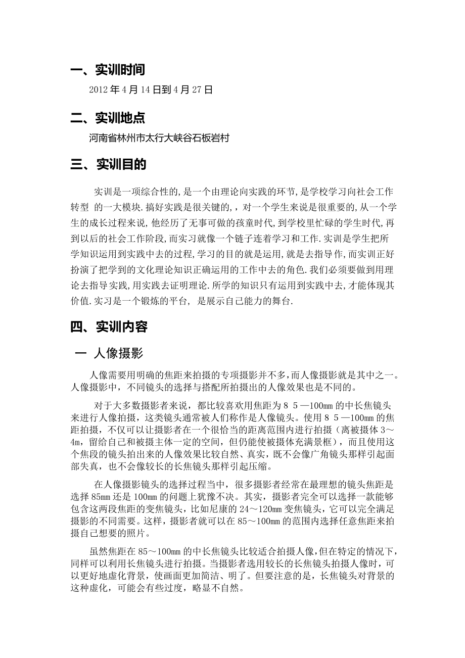 摄影实训报告.doc_第2页