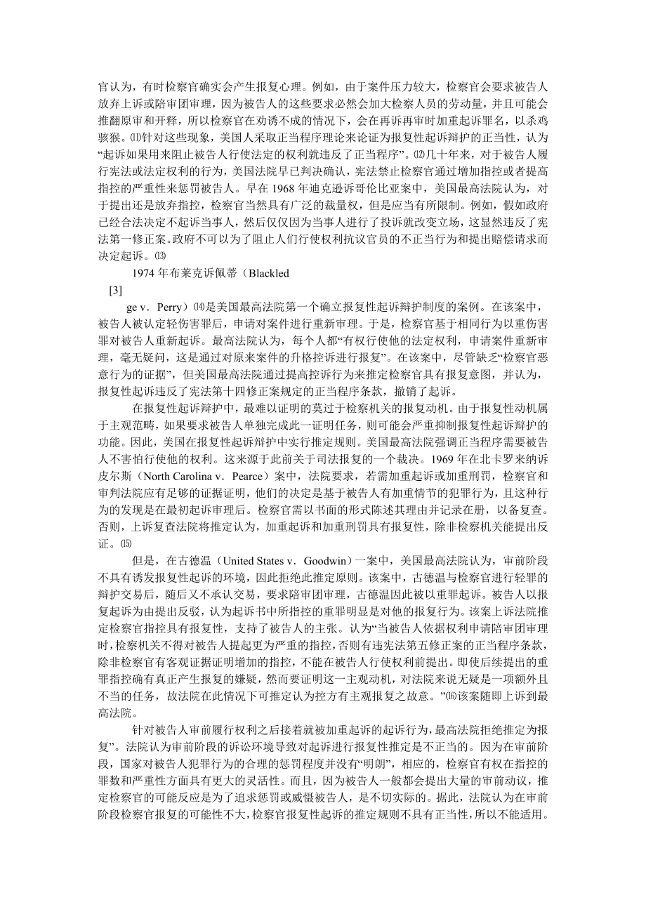 诉讼法论文刑事诉讼法中的“报复性起诉”.doc_第3页