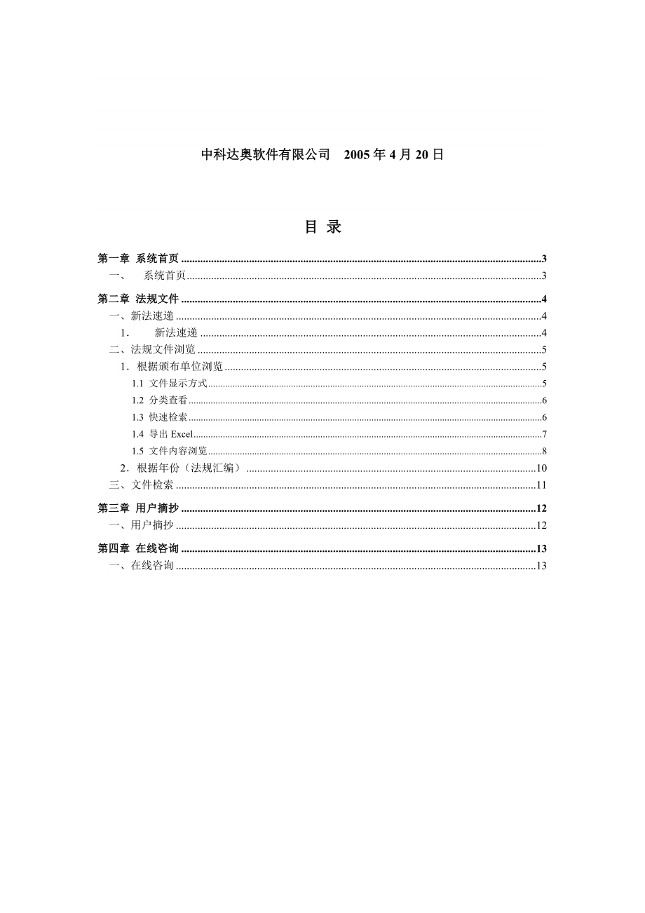 财政法规数据库及全文检索系统使用手册.doc_第2页