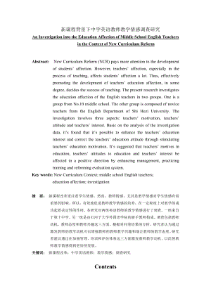 An Investigation into the Education Affection of Middle School English Teachers in the Context of New Curriculum Reform.doc