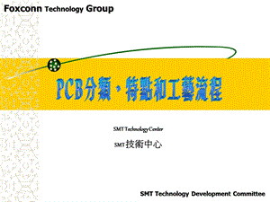 PCB分类特点和工艺流程课件.ppt