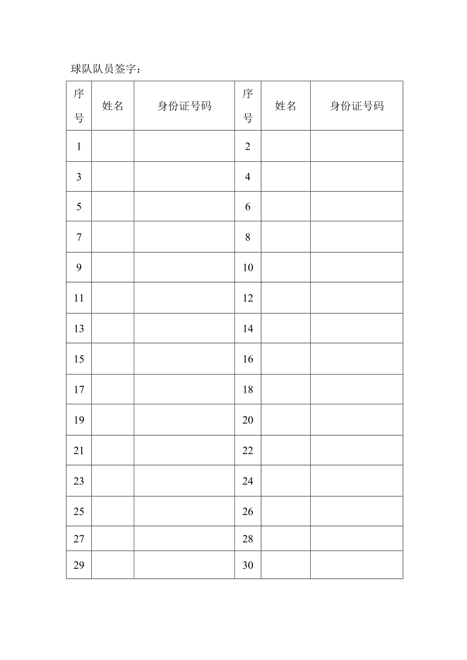 辽中县第二业余足球联赛免责协议.doc_第3页