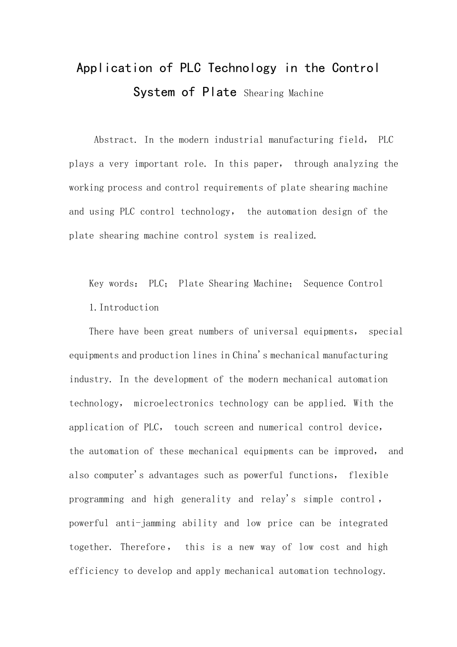 Application of PLC Technology in the Control System of Plate Shearing Machine.doc_第1页