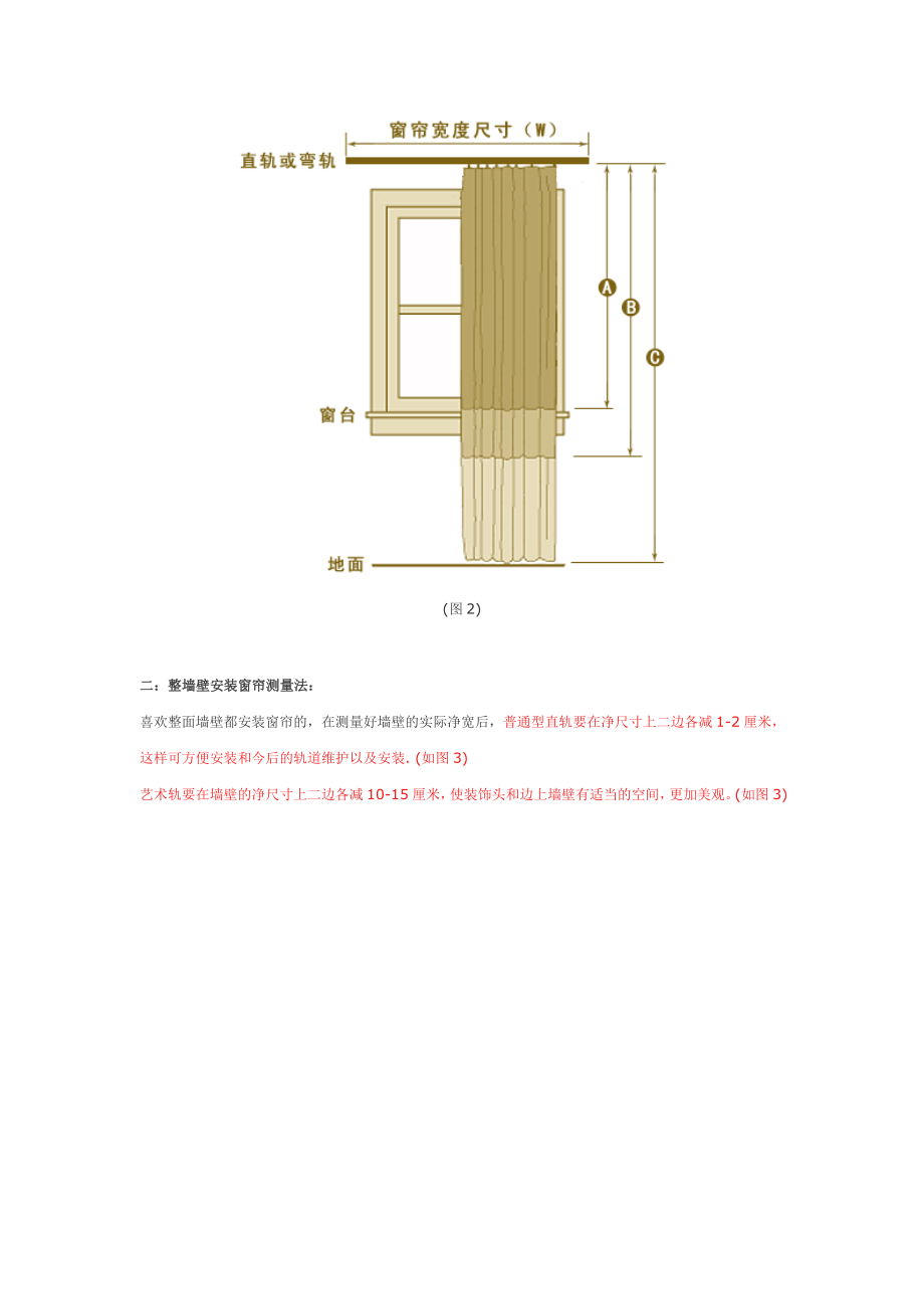 如何正确测量窗帘尺寸.doc_第2页