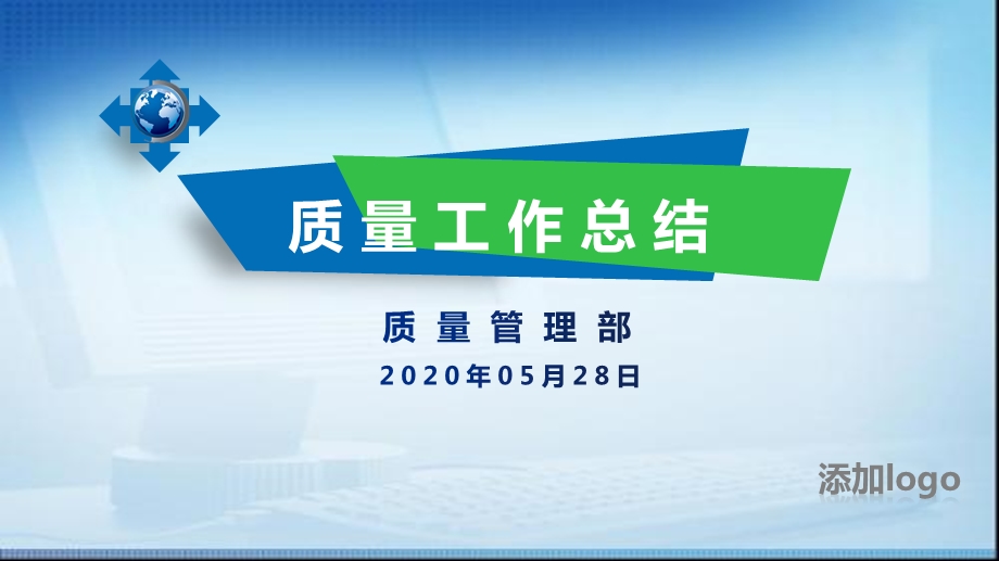 2020质量工作总结课件.pptx_第1页