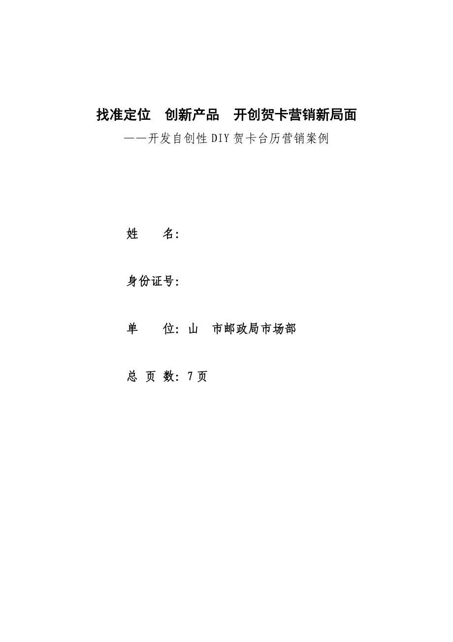 DIY邮政贺卡台历案例.doc_第1页