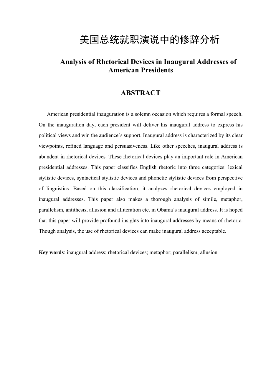 Analysis of Rhetorical Devices in Inaugural Addresses of American Presidents英语专业毕业论文.doc_第1页