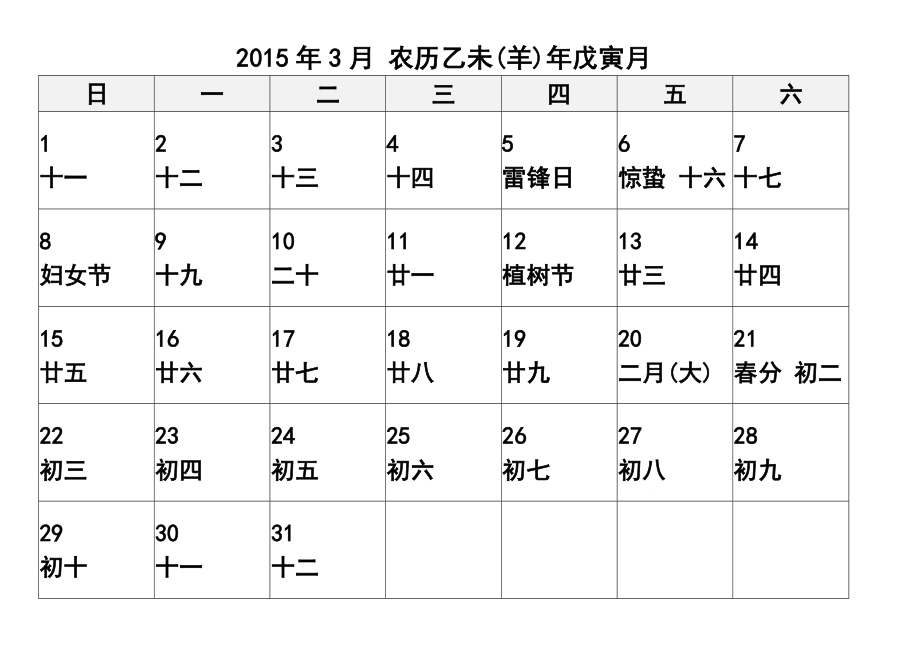 日历word打印版每月一张大字体农历阳历节日.doc_第3页