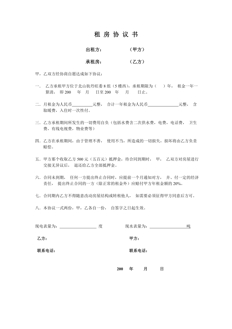 租房协议书.doc_第1页