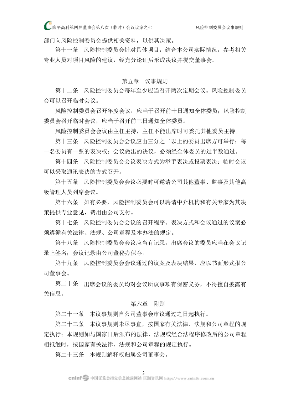 风险控制委员会议事规则.doc_第2页