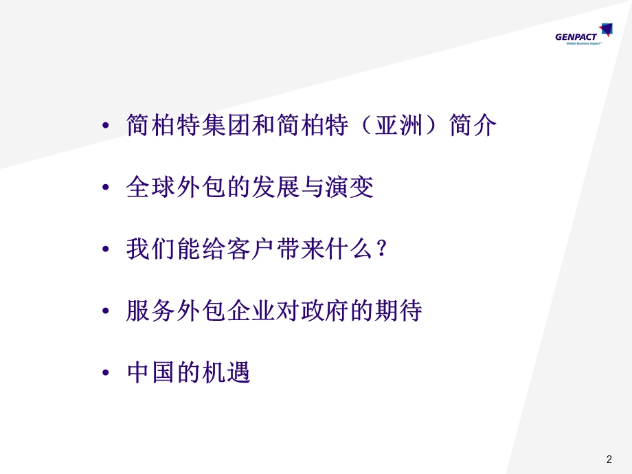 BPO外包的发展和趋势概述课件.ppt_第2页