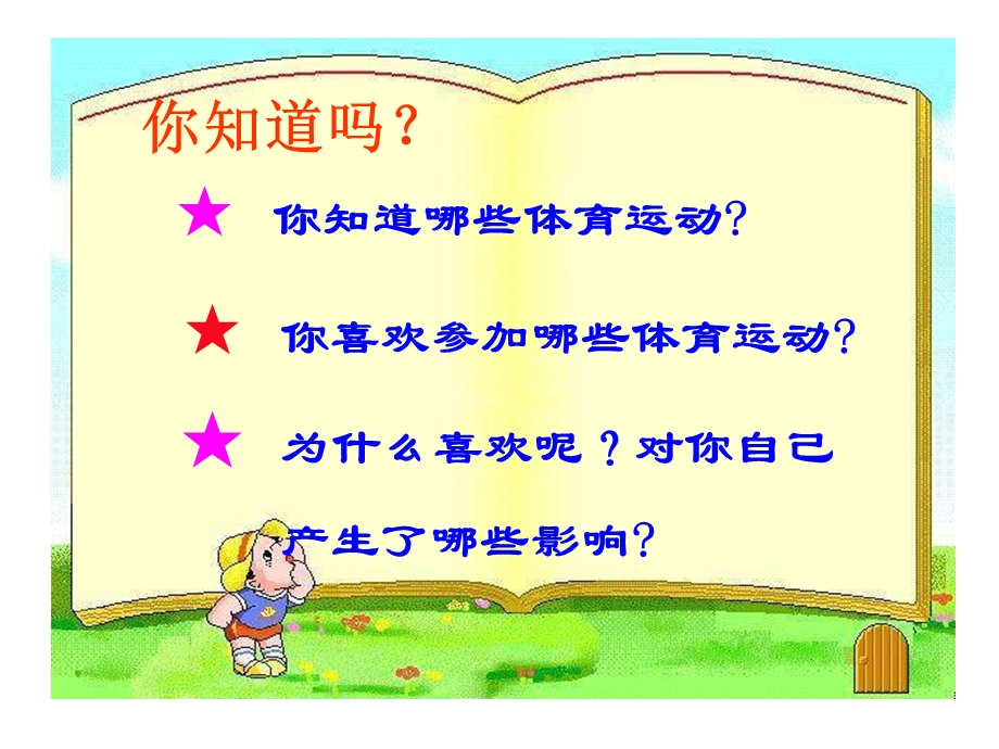 《运动与健康》教学ppt课件.ppt_第3页