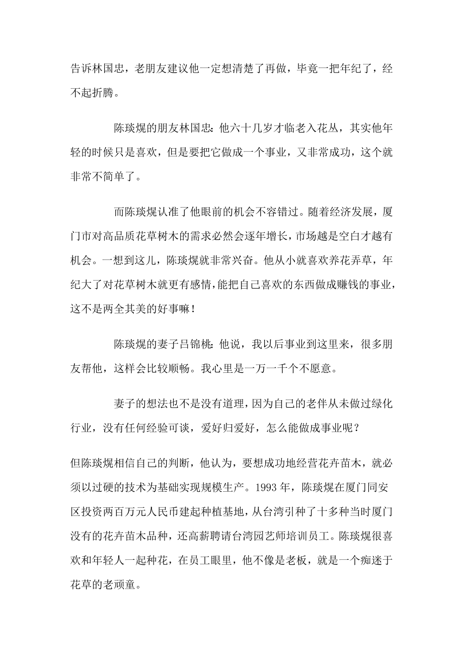 在找乐子中创业的老顽童.doc_第3页