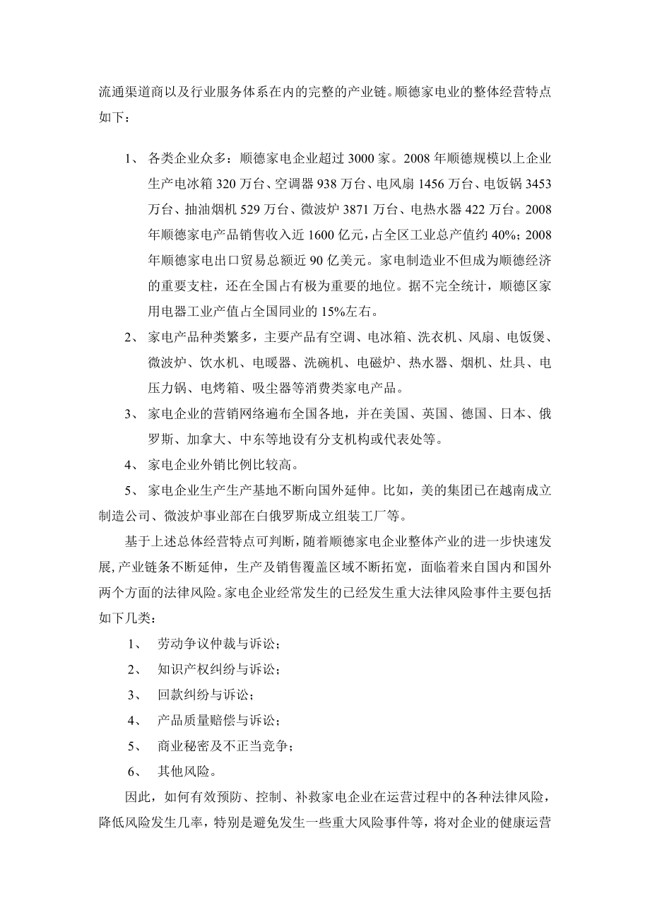 中国家电企业法律风险分析报告.doc_第2页