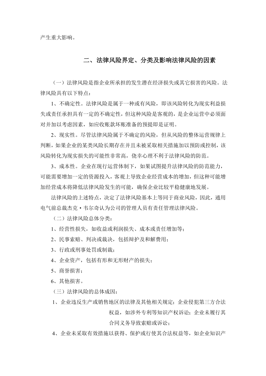 中国家电企业法律风险分析报告.doc_第3页