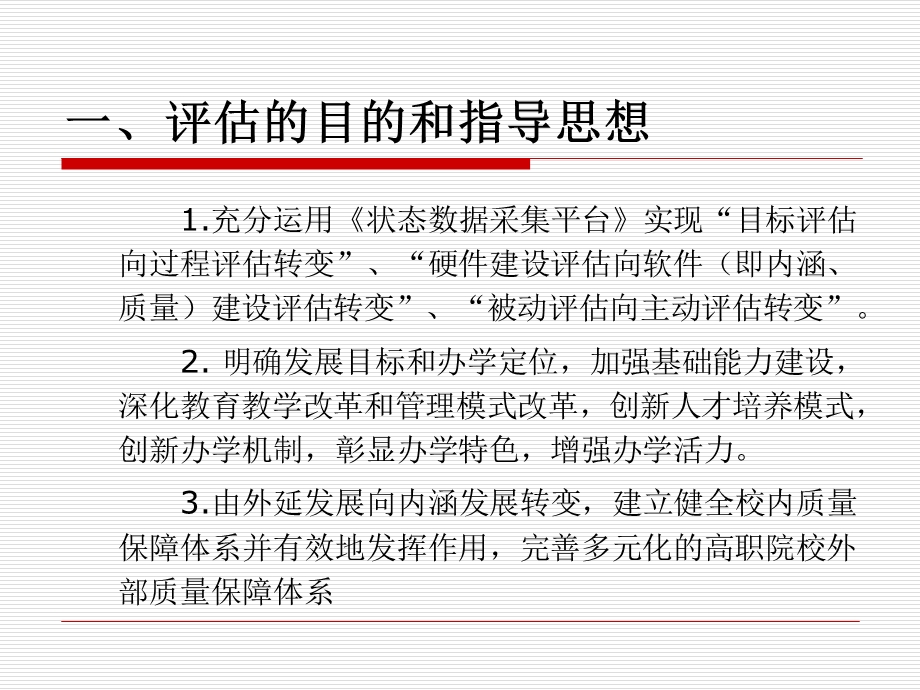 人才培养工作评价—专业剖析简介课件.ppt_第2页