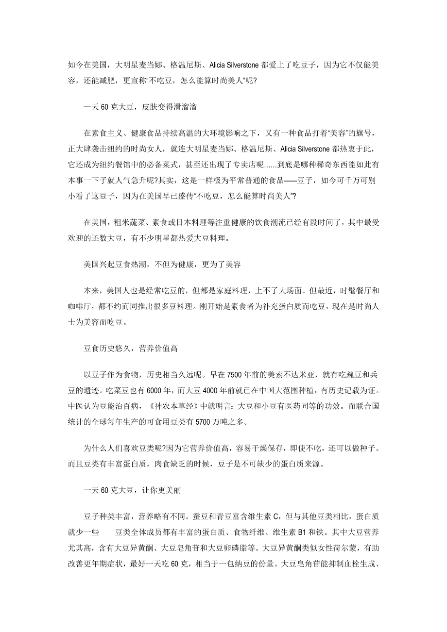 美国女人吃豆皮肤细致又润滑.doc_第1页