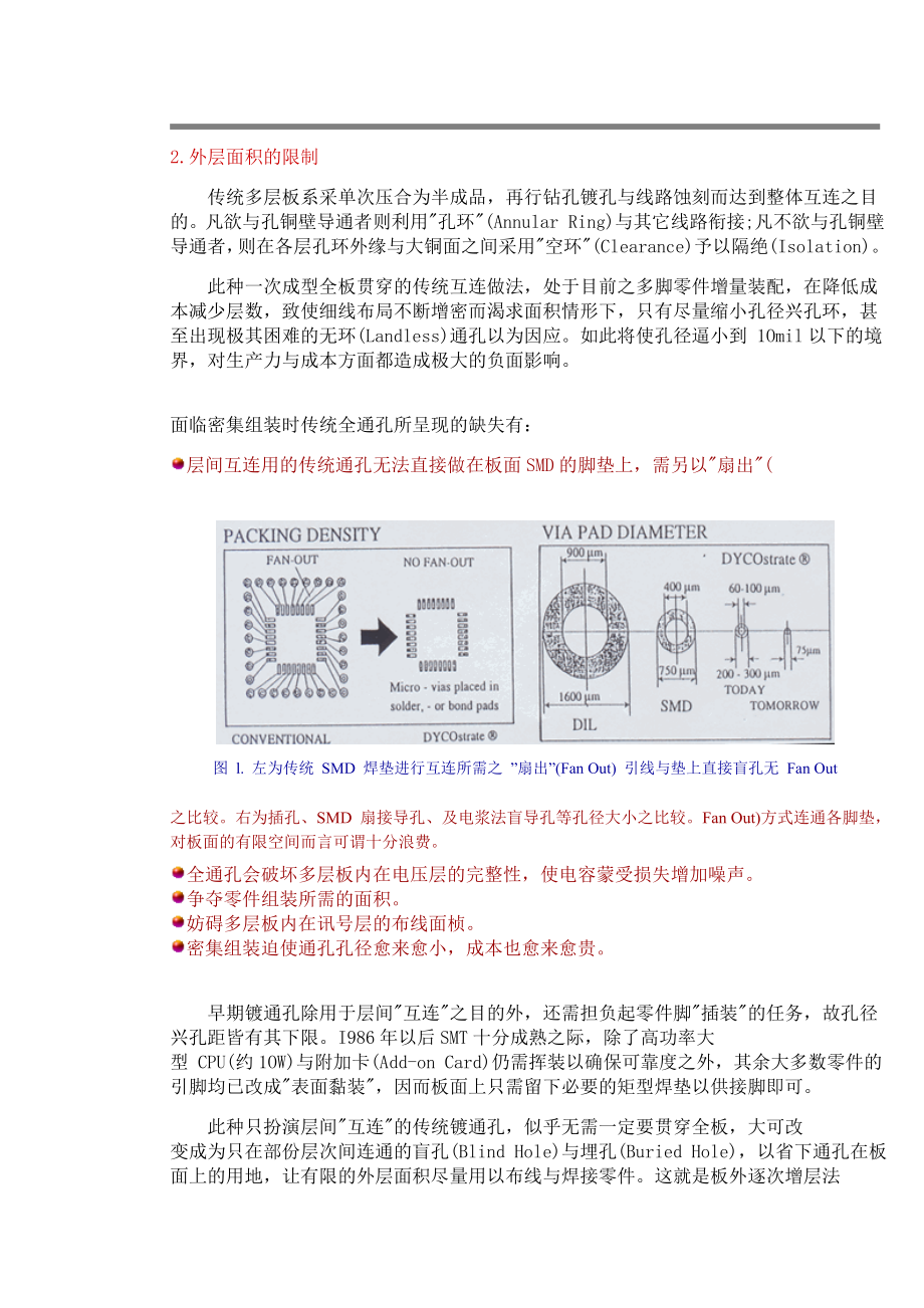 00047增层法多层板与非机钻式导孔.doc_第2页